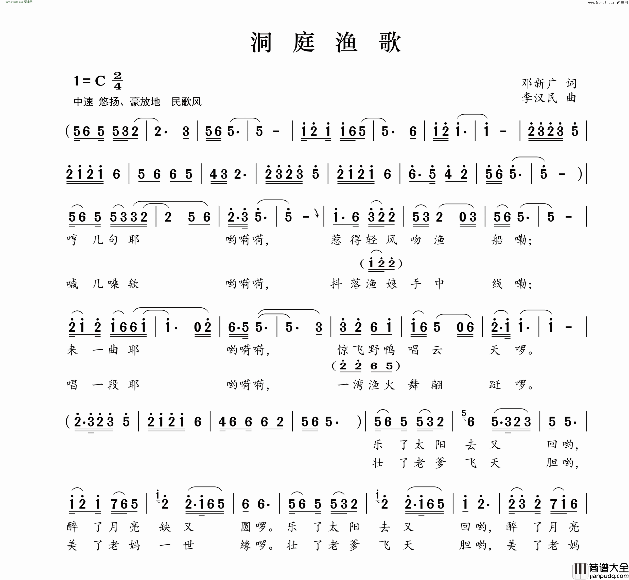 洞庭渔歌简谱