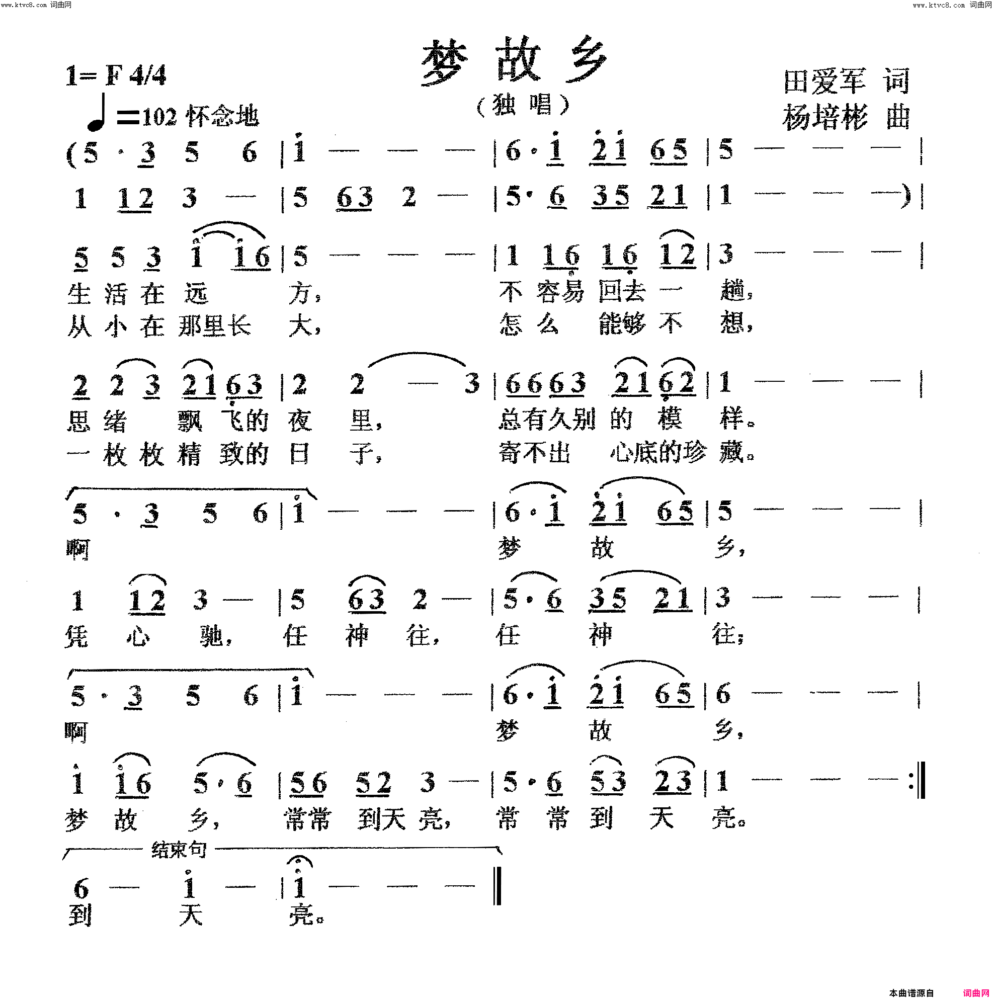 梦故乡独唱简谱