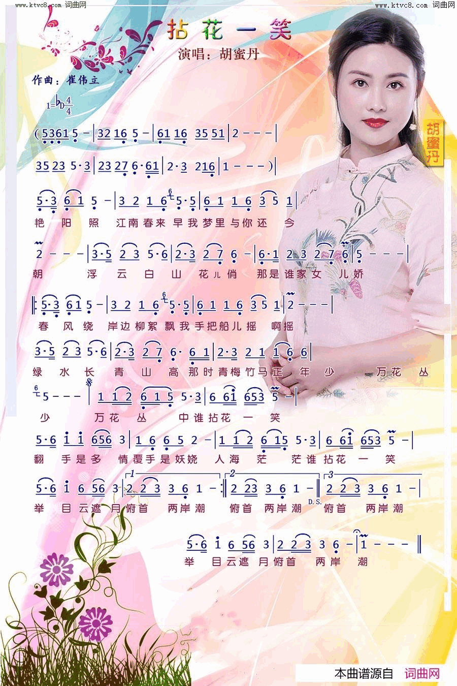 拈花一笑简谱_胡蜜丹演唱