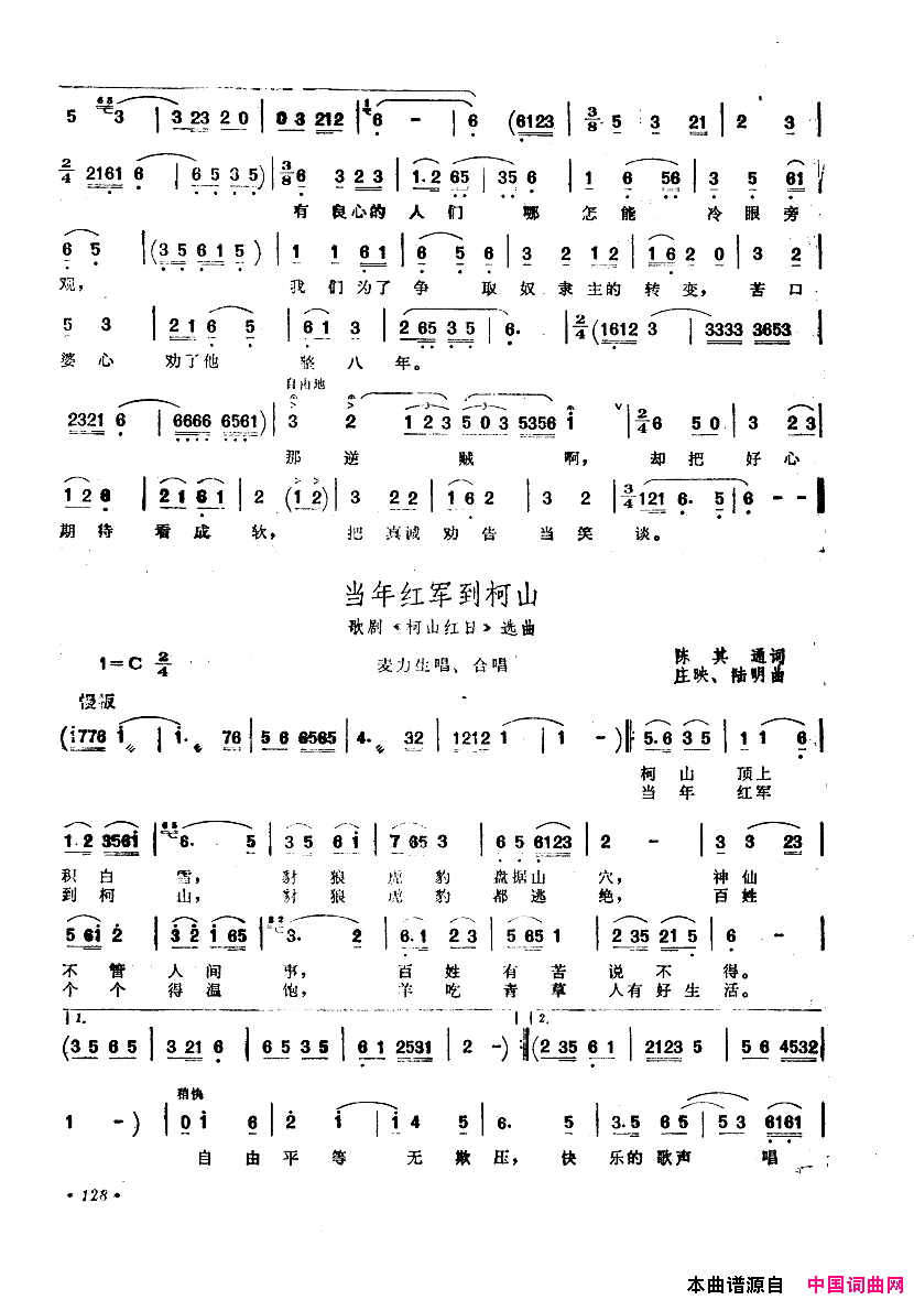中国歌剧选曲集101_150简谱