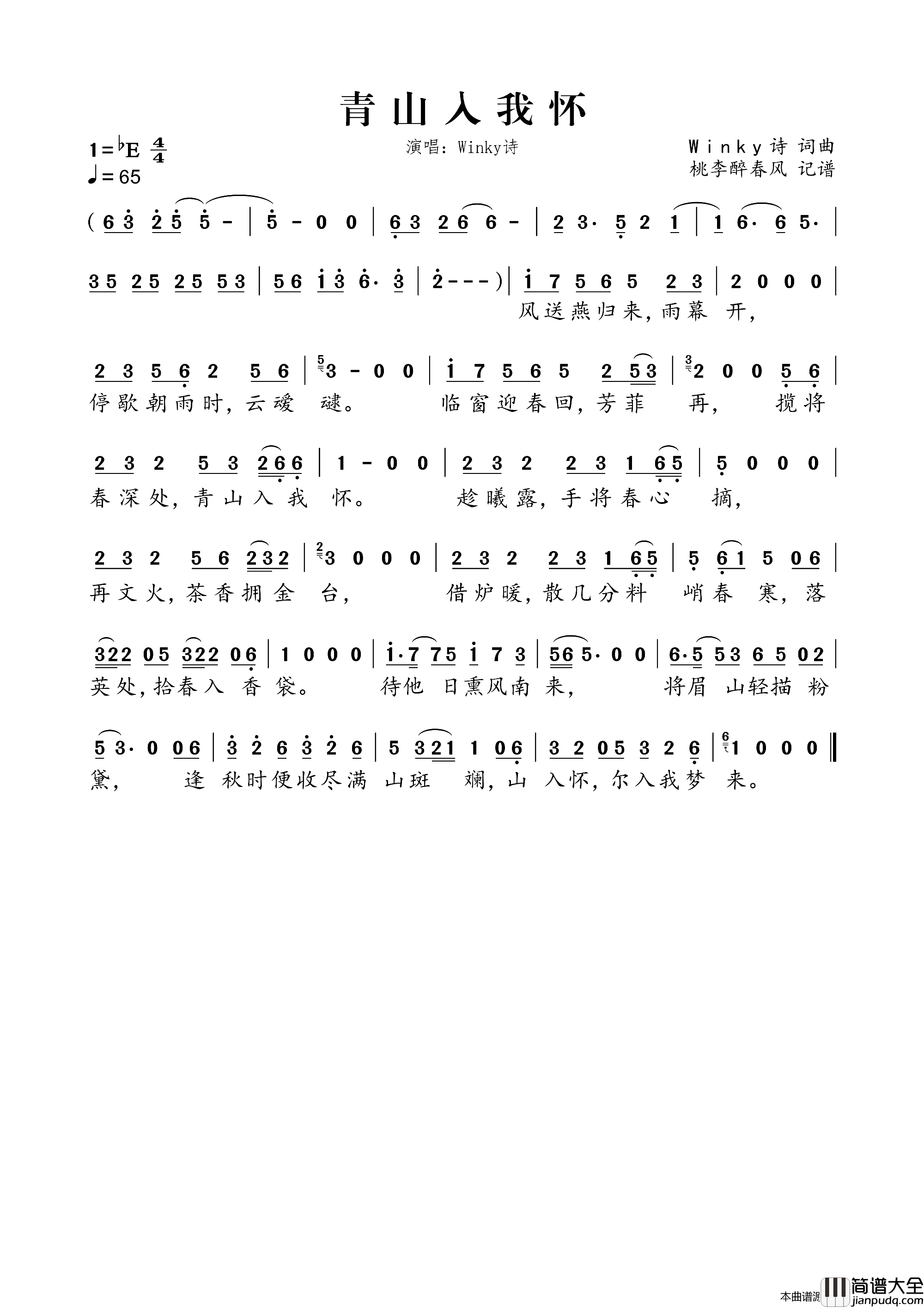 青山入我怀简谱_Winky诗演唱_Winky诗/Winky诗词曲
