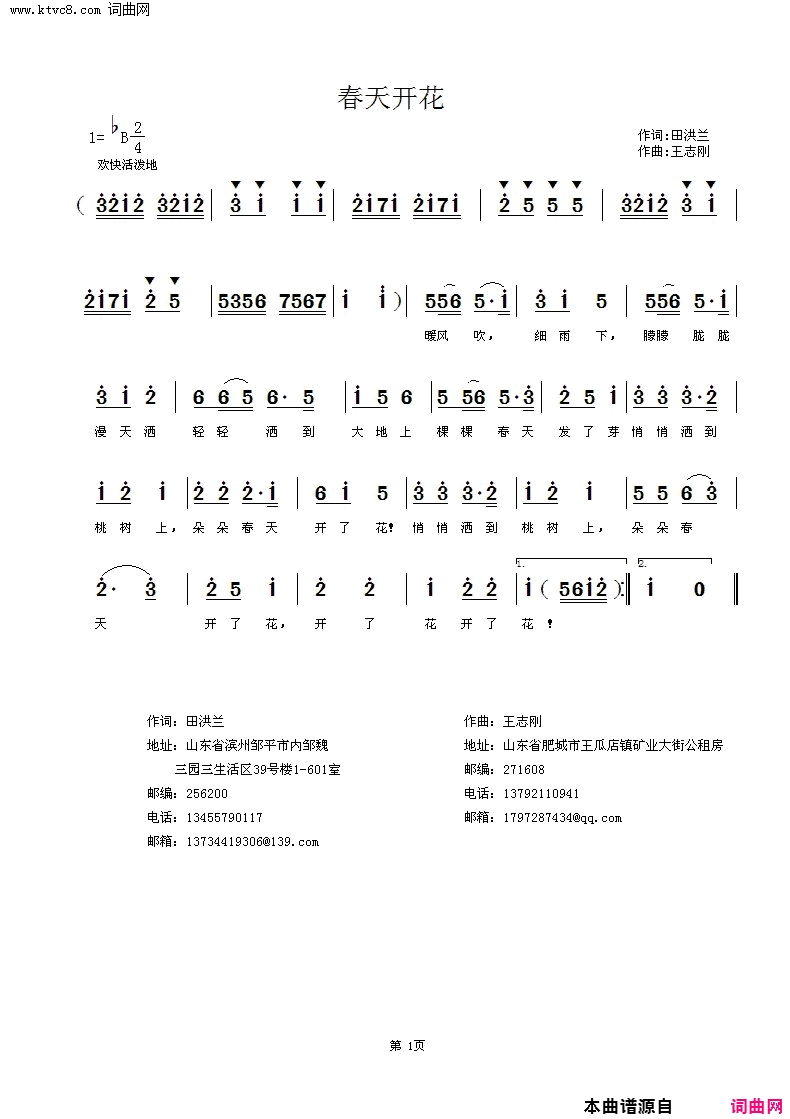 春天花开简谱