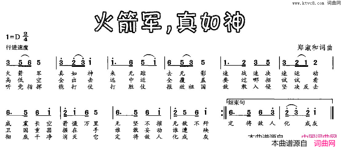 火箭军，真如神简谱