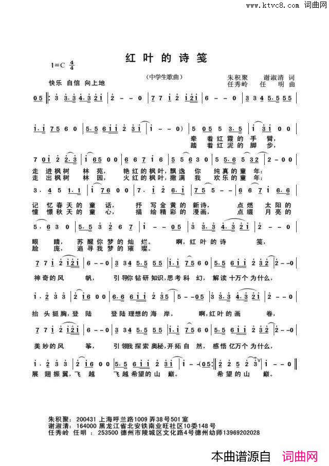 红叶的诗笺简谱