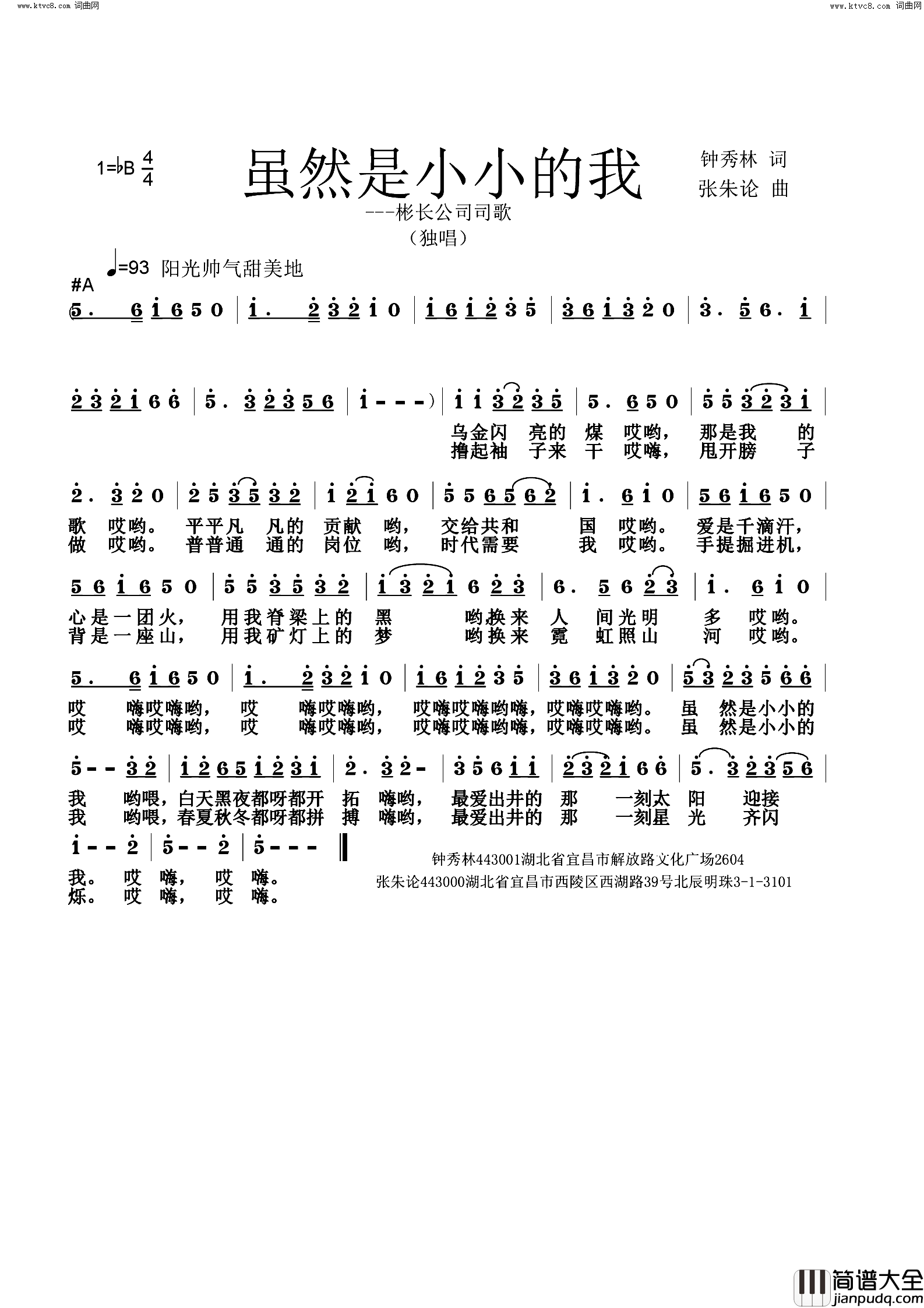虽然是小小的我彬长公司司歌简谱