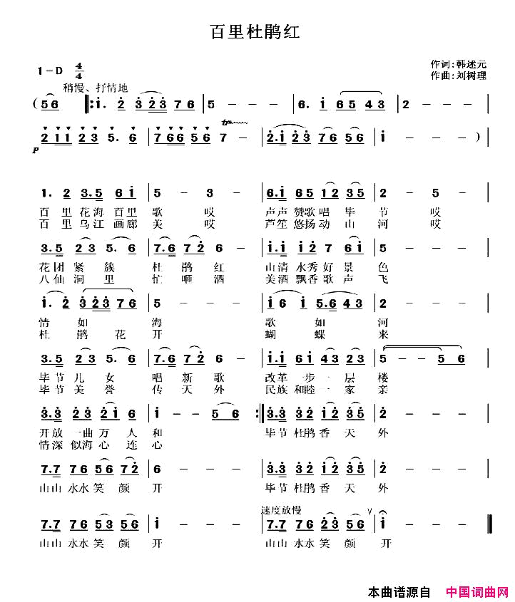 百里杜鹃红简谱