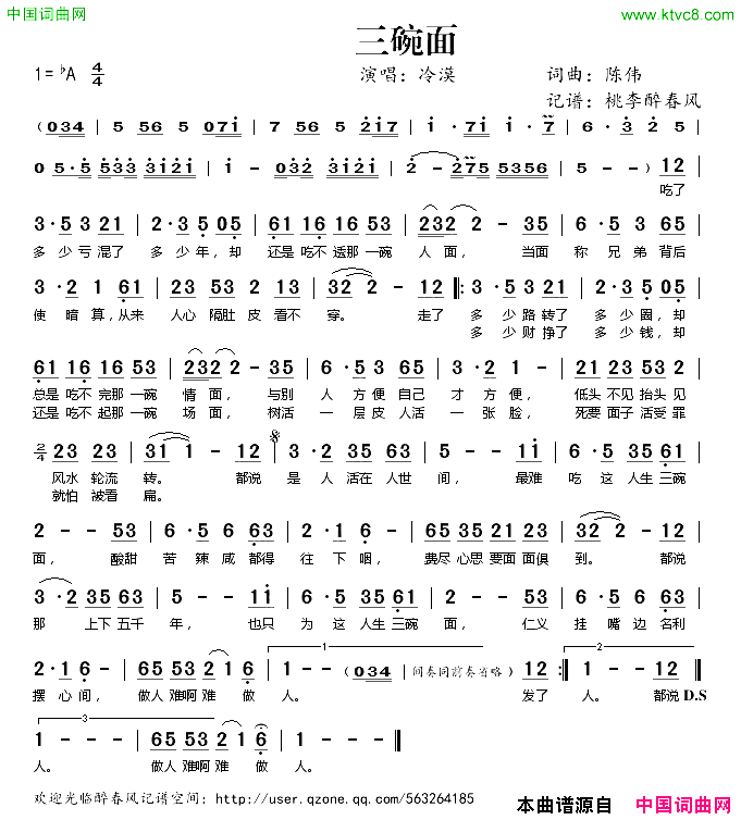 三碗面简谱_冷漠演唱_陈伟/陈伟词曲