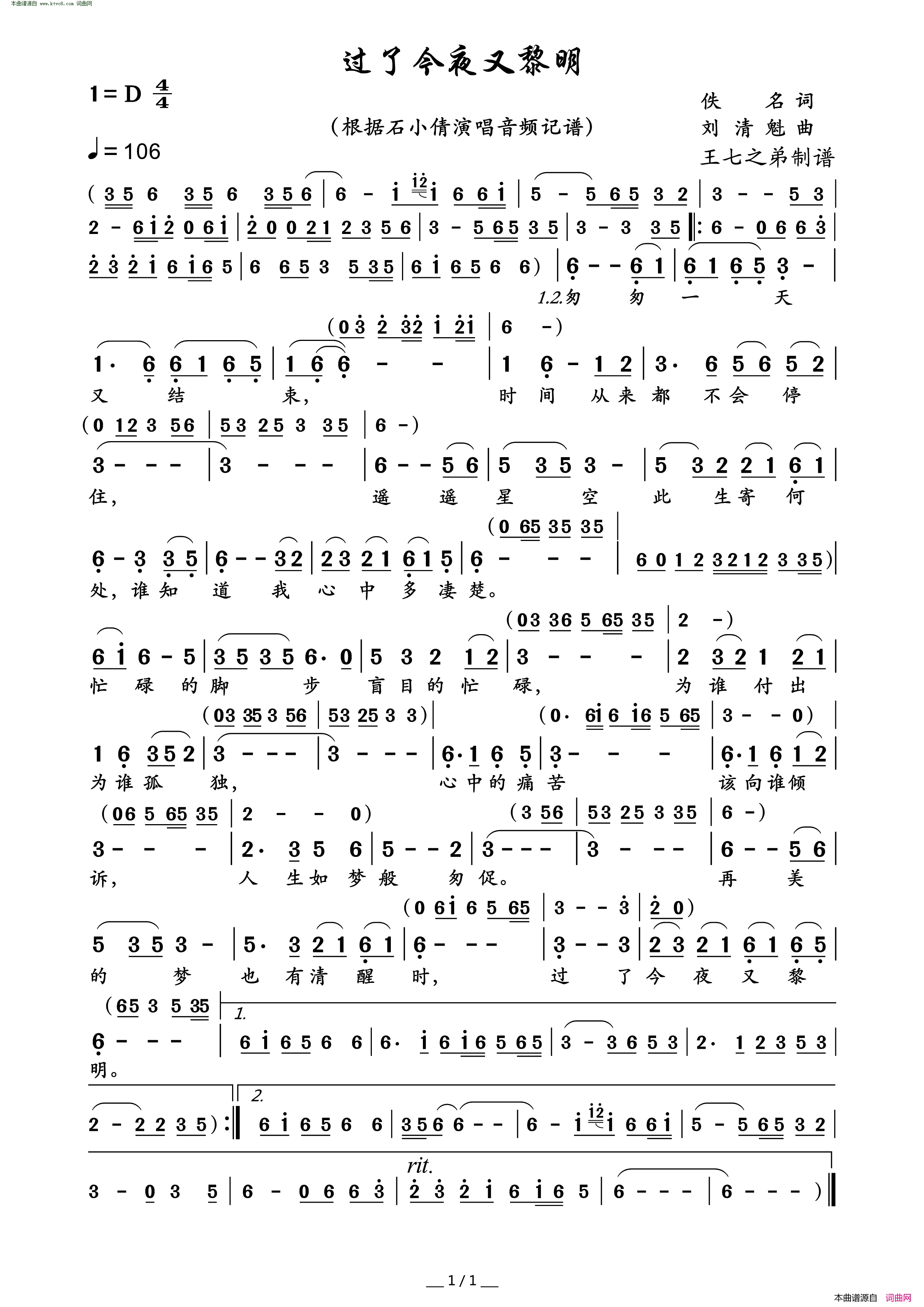 过了今夜又黎明简谱