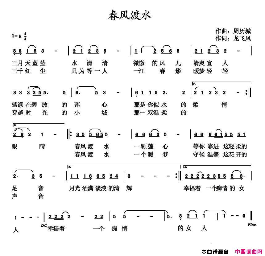 春风渡水简谱