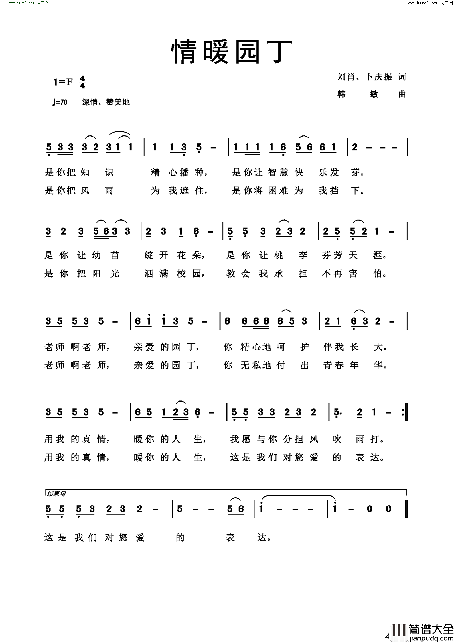 情暖园丁简谱