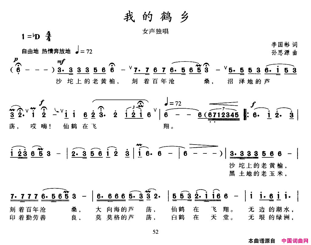 我的鹤乡简谱