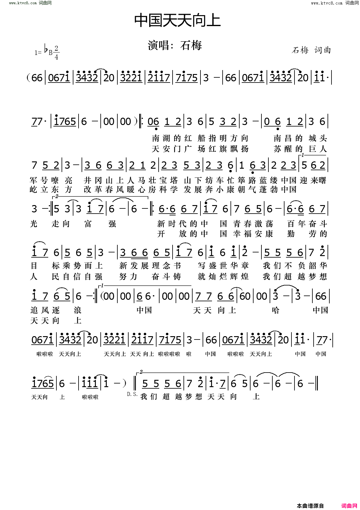中国天天向上简谱_石梅演唱_石梅/石梅词曲