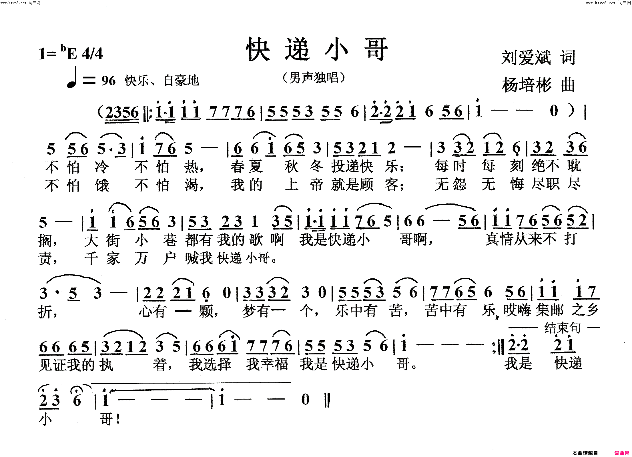 快递小哥男声独唱简谱