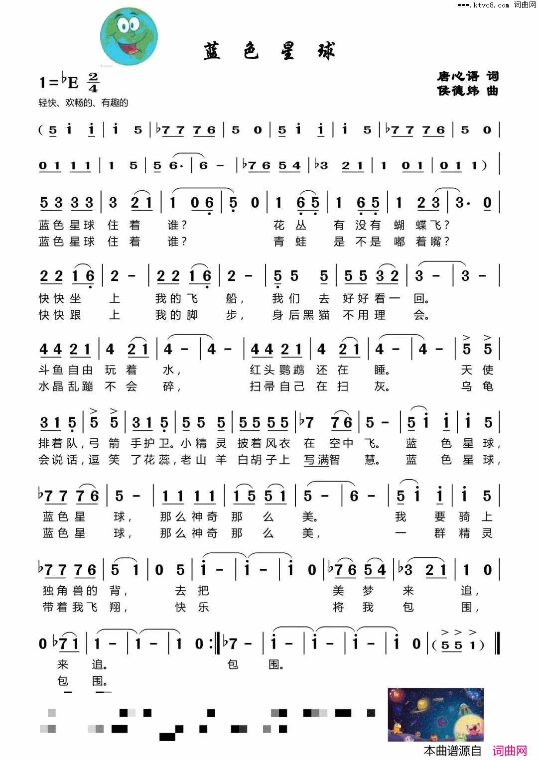 蓝色星球简谱