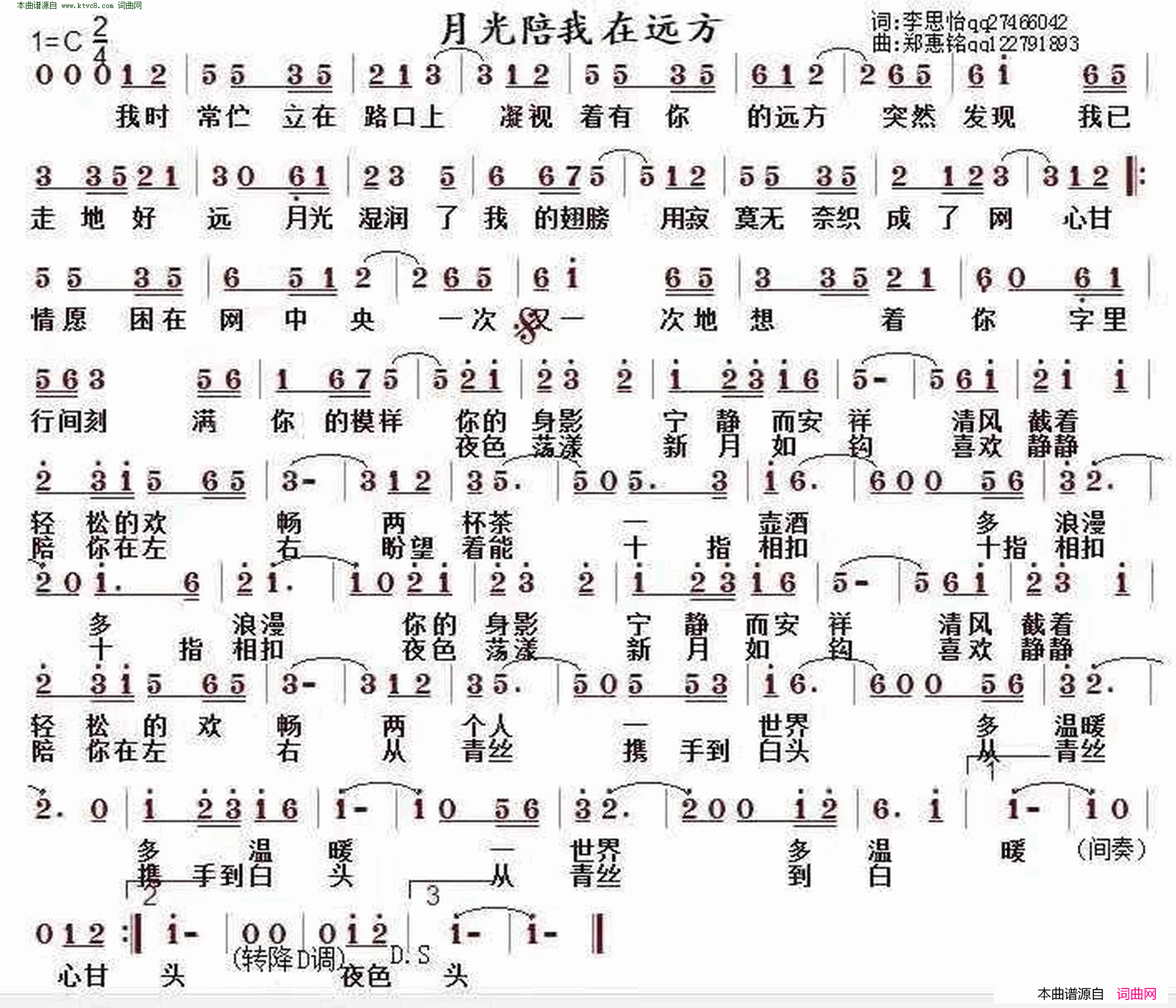 月光陪我在远方简谱