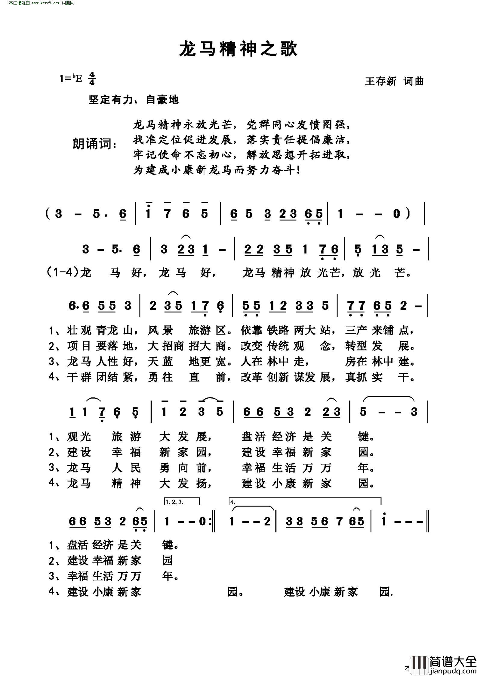 龙马精神之歌简谱