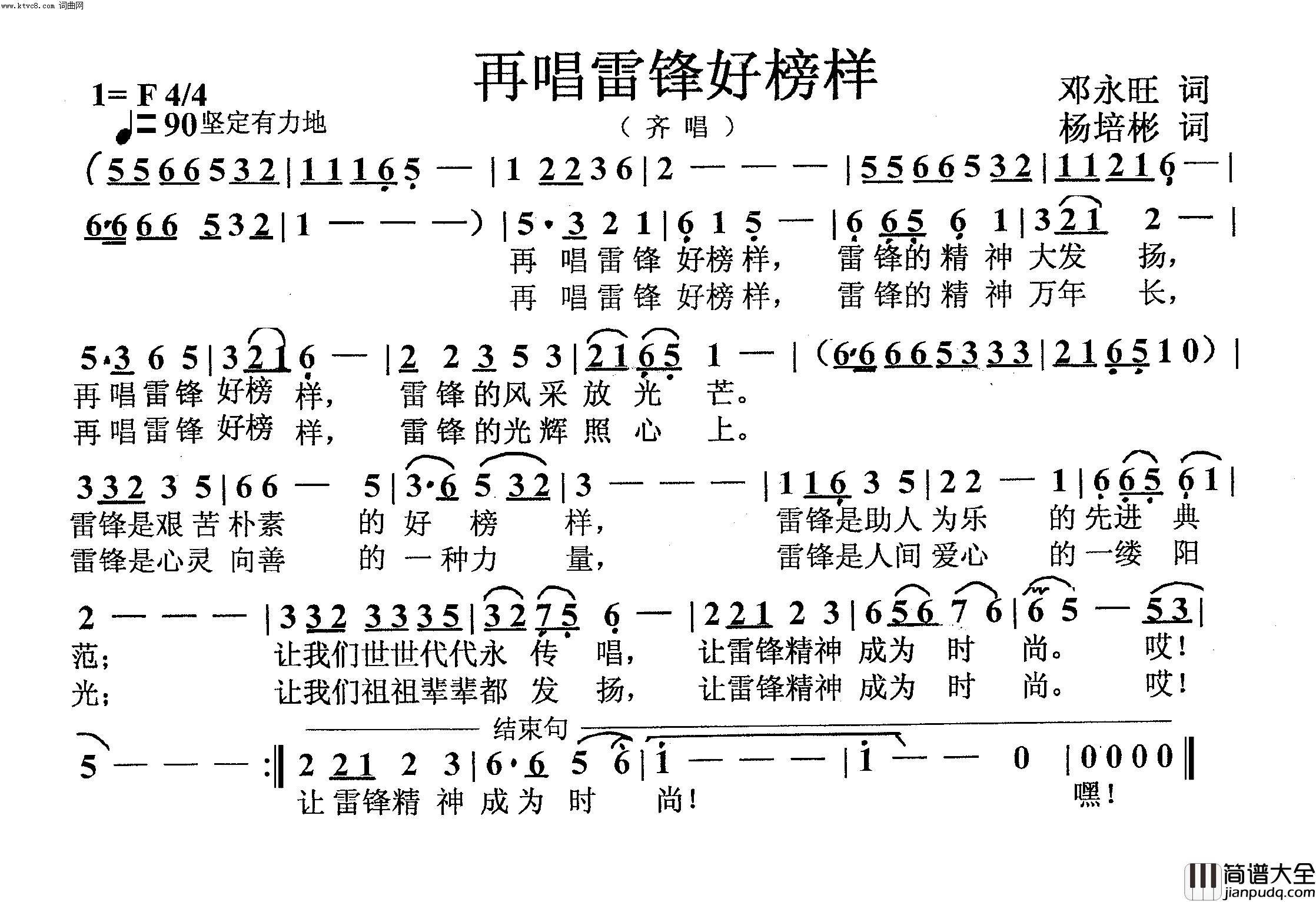 再唱雷锋好榜样齐唱简谱