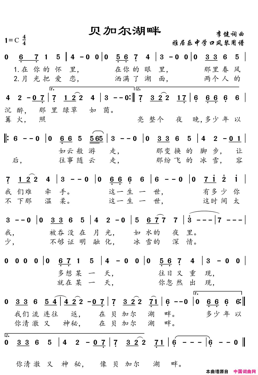 贝加尔湖畔简谱+线谱简谱
