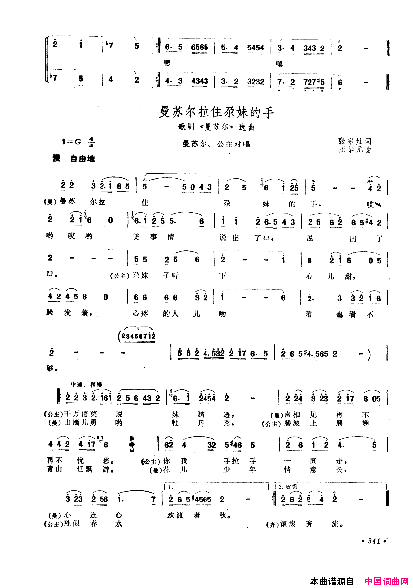 中国歌剧选曲集301_350简谱