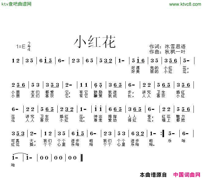 小红花冰雪思语词秋枫一叶曲简谱
