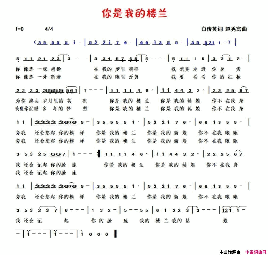 你是我的楼兰简谱