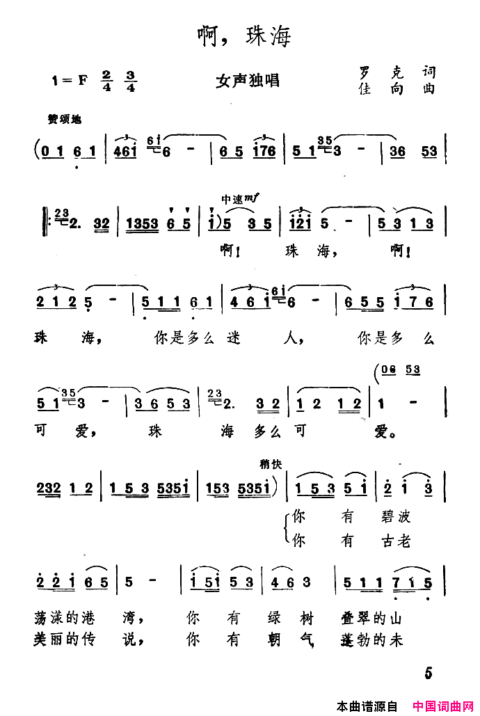 啊，珠海简谱