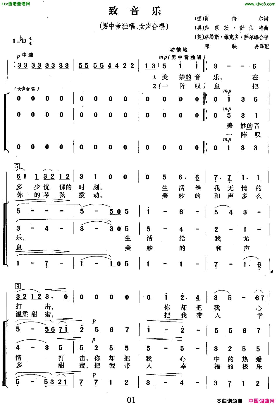 致音乐男中音独唱、女声合唱[德、奥、美]简谱