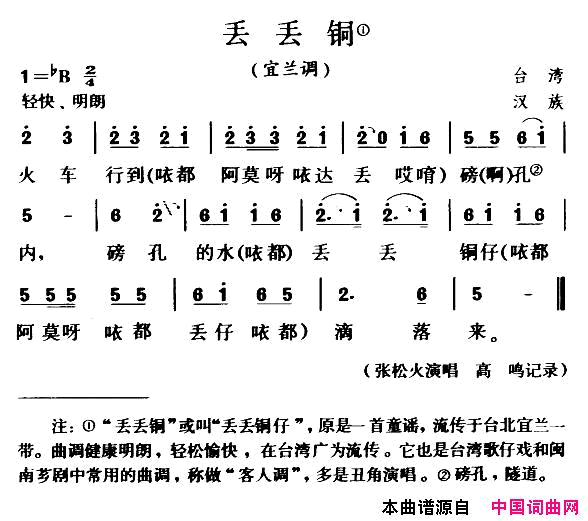 丢丢铜简谱