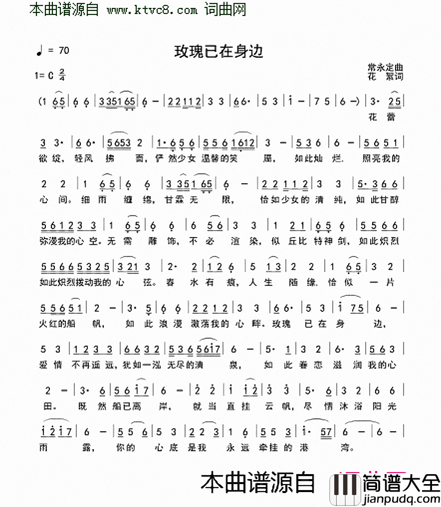 玫瑰已在身边简谱