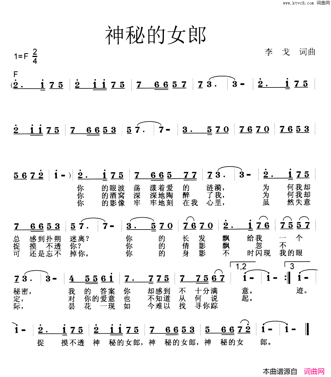 神秘女郎简谱