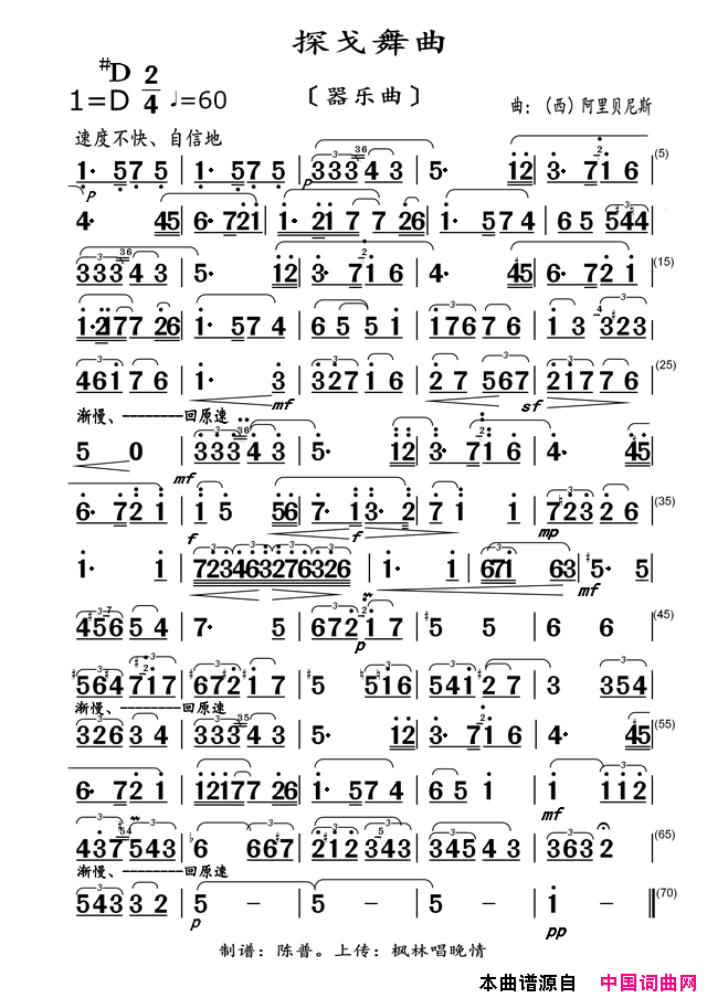 探戈舞曲器乐曲简谱