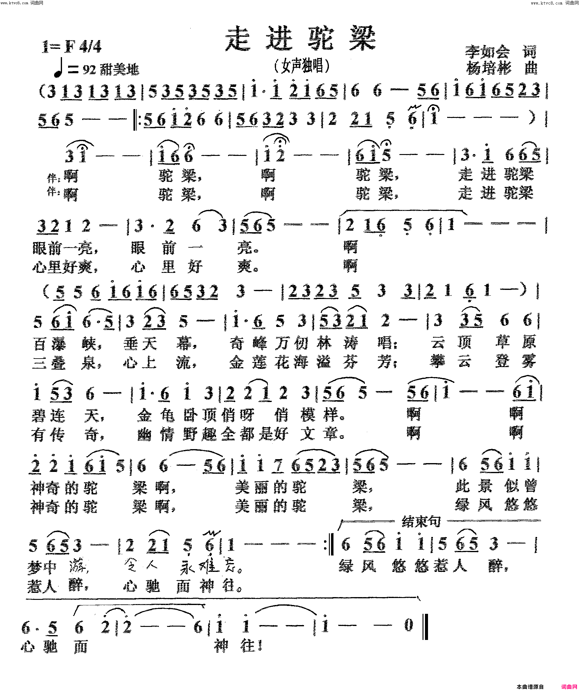 走进驼梁女声独唱简谱