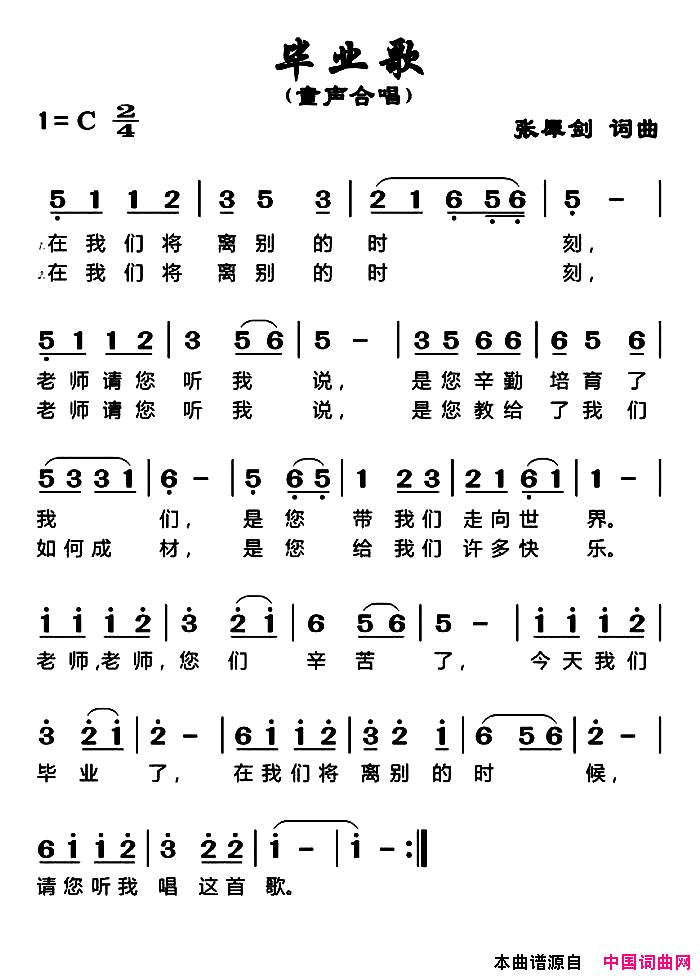 毕业歌简谱