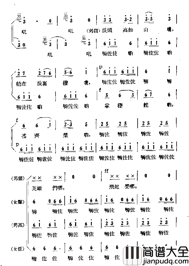 英雄们战胜了大渡河简谱