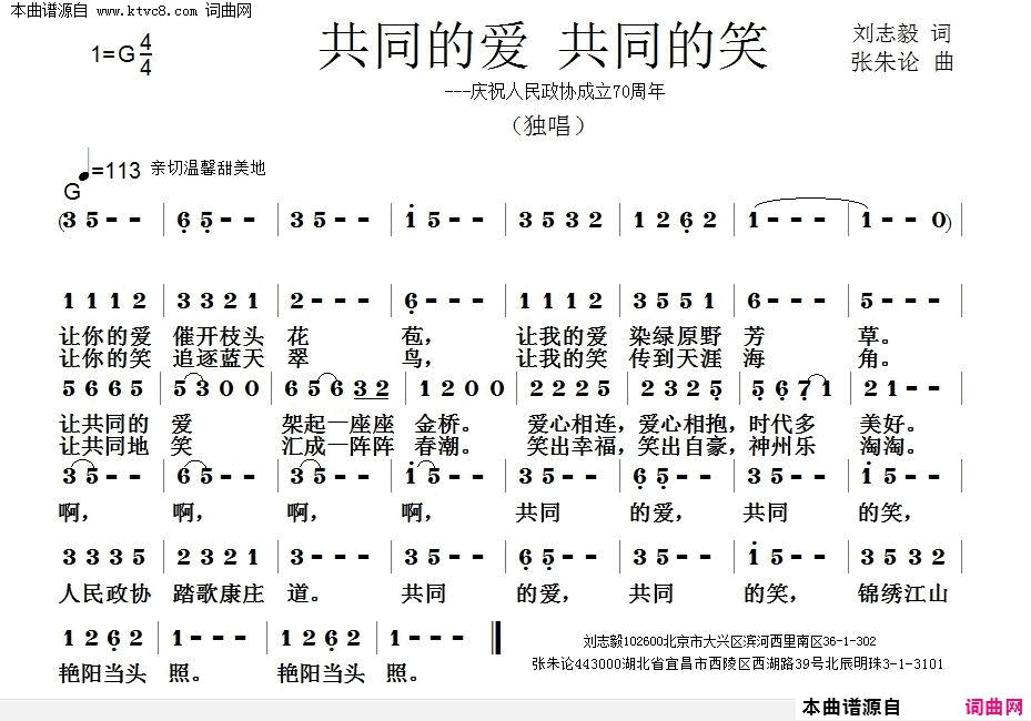 共同的爱共同的笑简谱