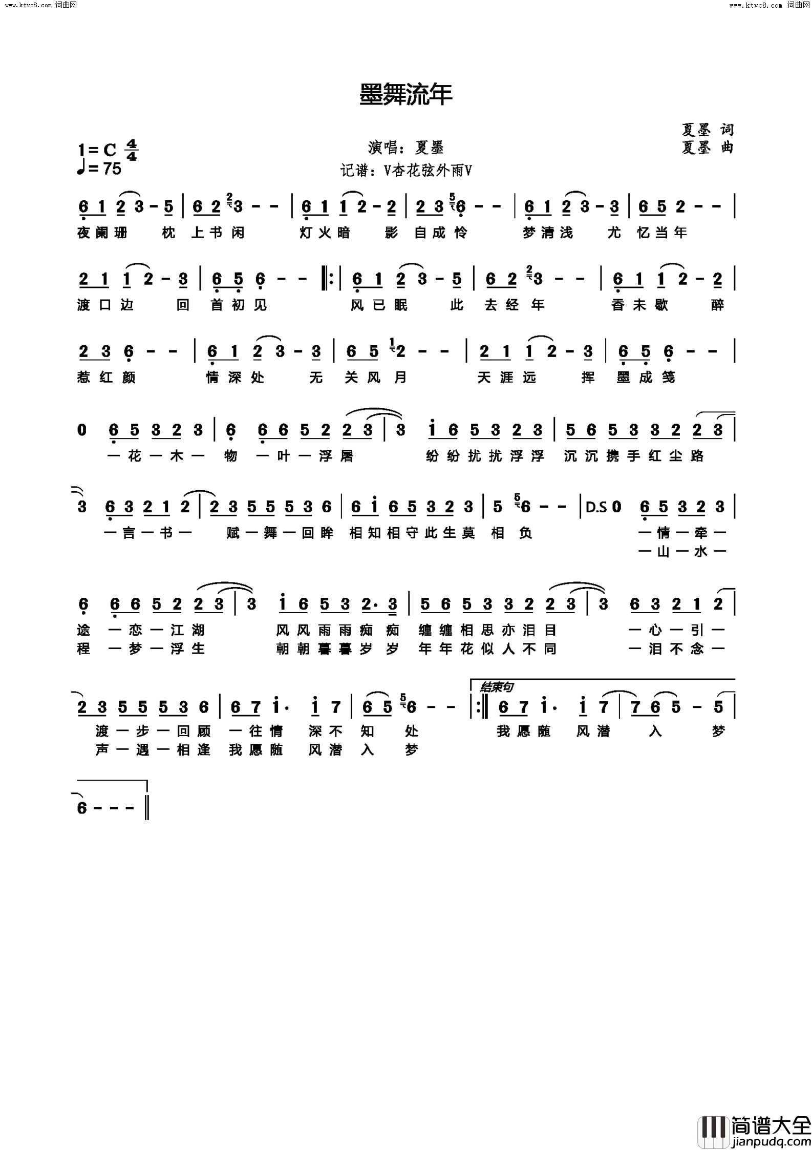 墨舞流年夏墨简谱_夏墨演唱_夏墨/夏墨词曲