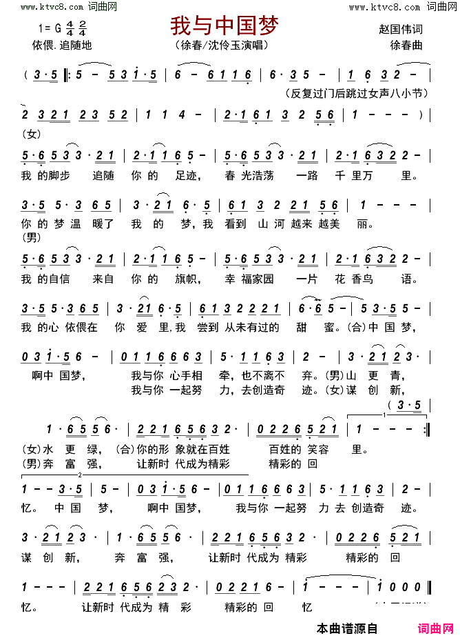 我与中国梦简谱_徐春演唱_赵国伟/徐春词曲