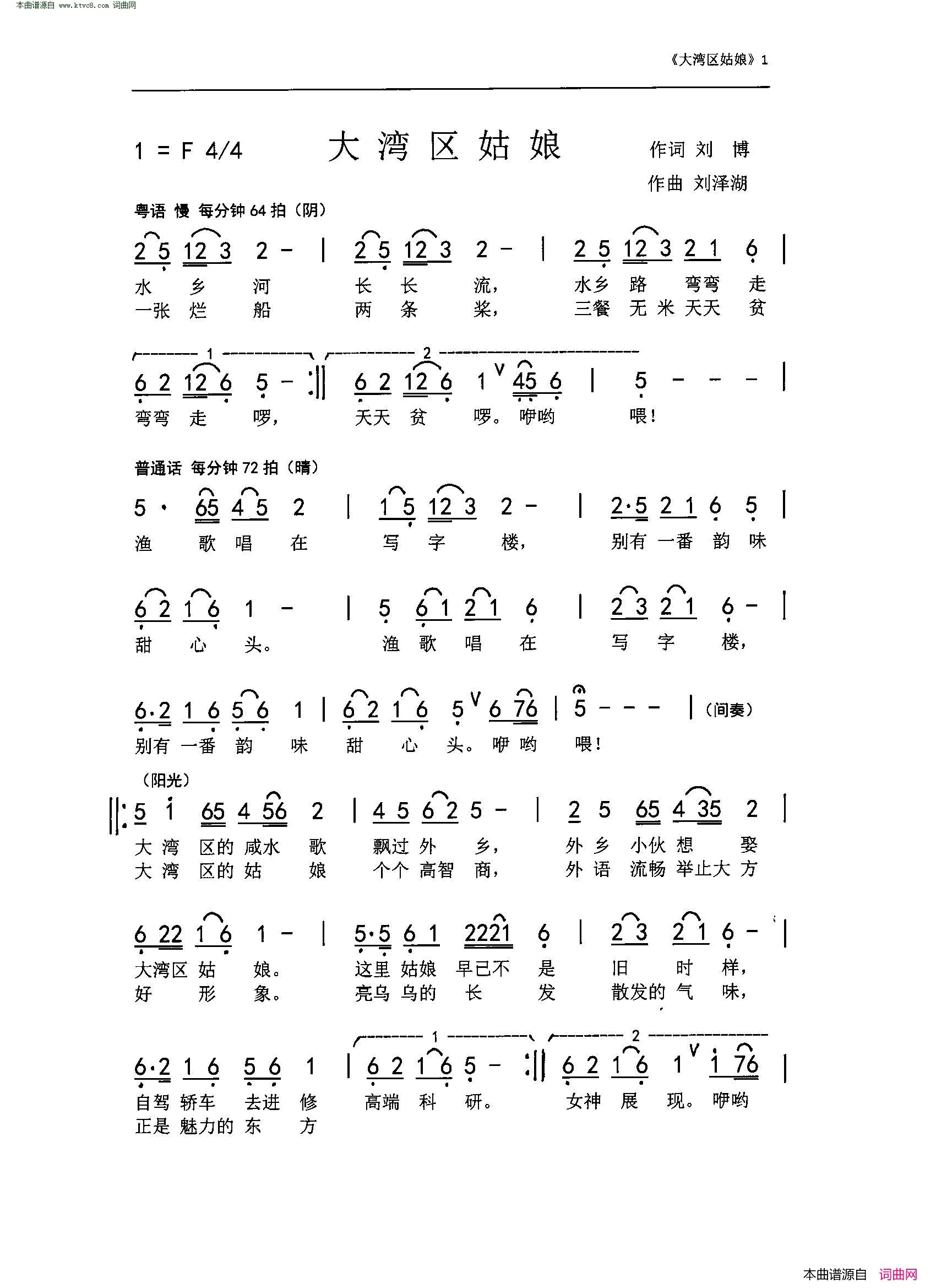 大湾区姑娘简谱_李晓茜演唱_刘博/刘泽湖词曲