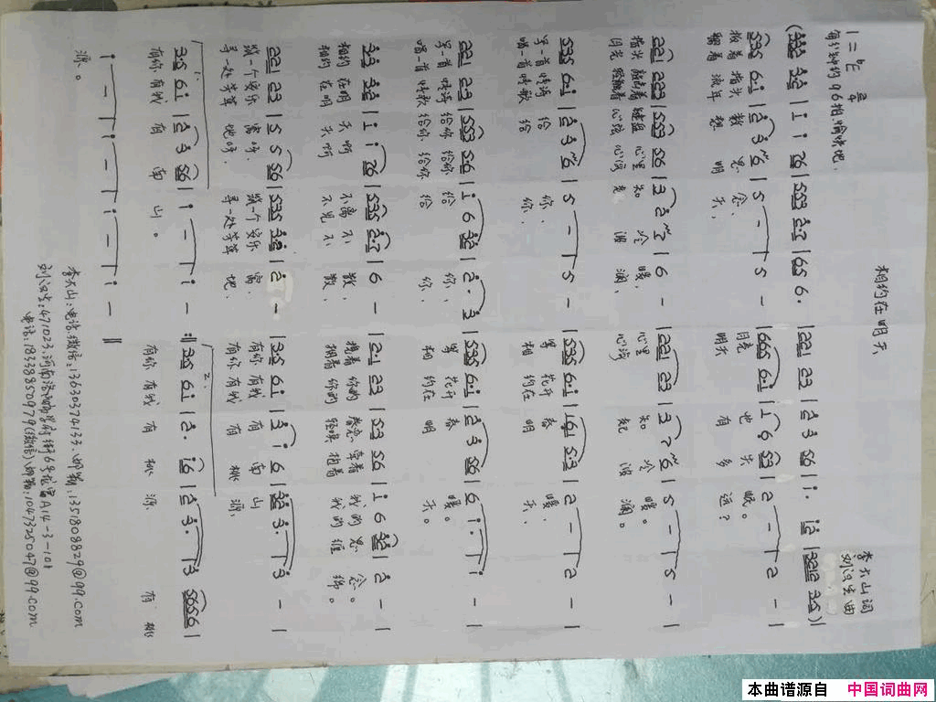 相约在明天简谱