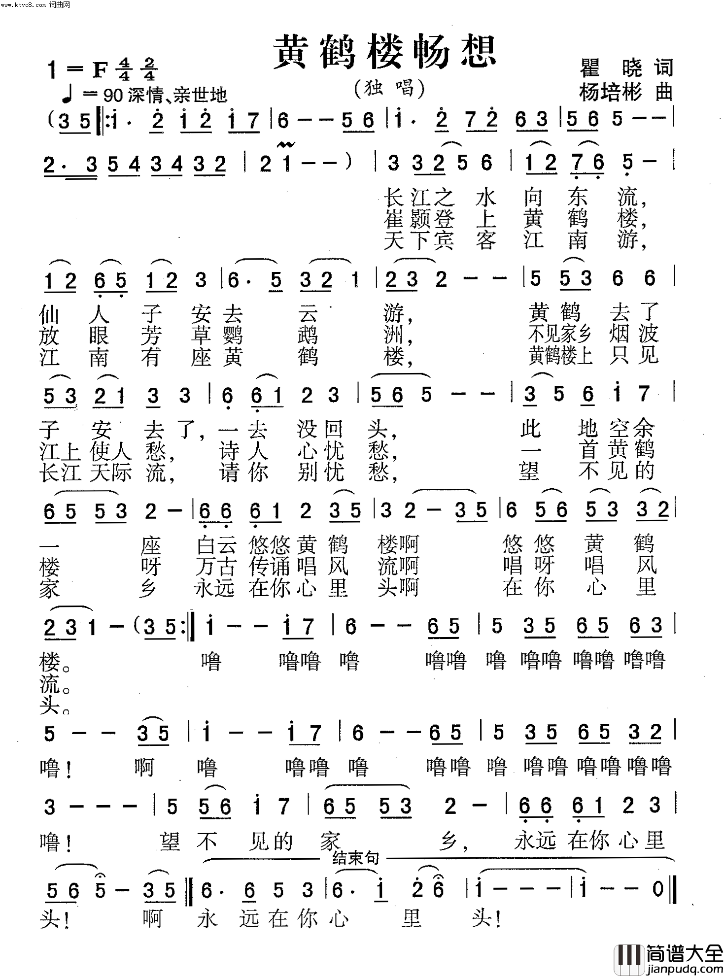 黄鹤楼畅想独唱简谱