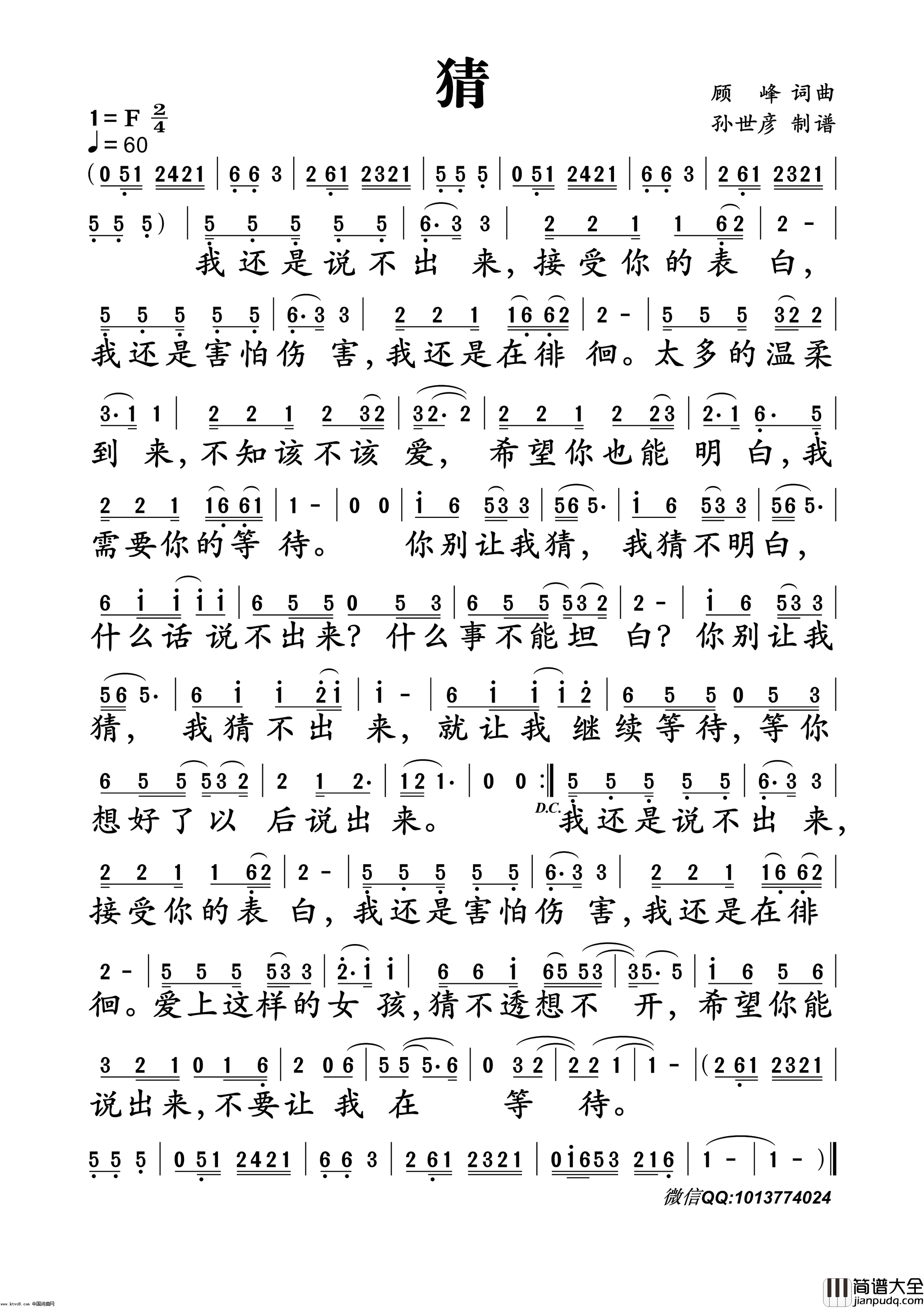 猜简谱_斯琴高丽演唱_顾峰/顾峰词曲