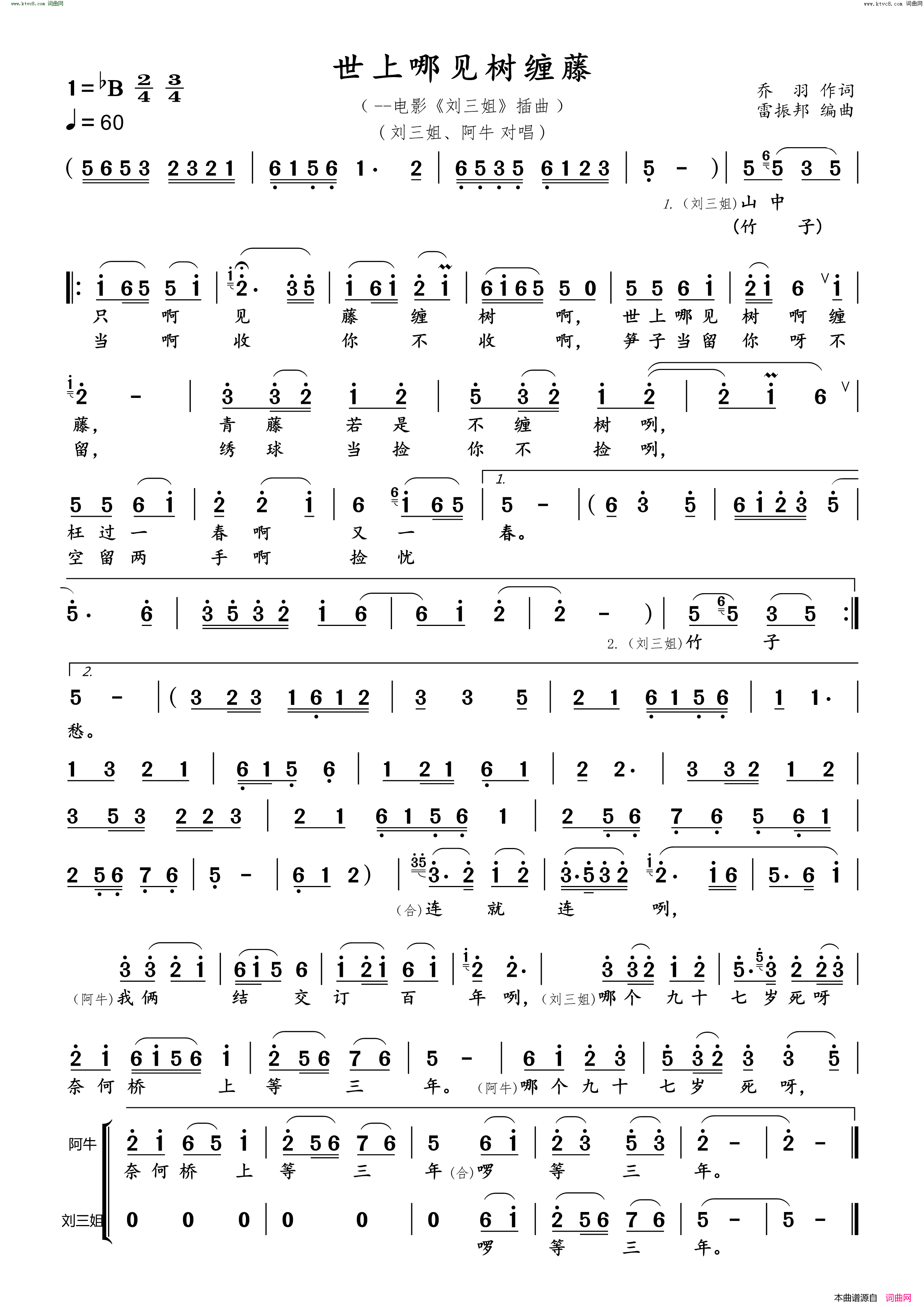 世上哪见树缠藤电影_刘三姐_插曲_刘三姐、阿牛对唱简谱