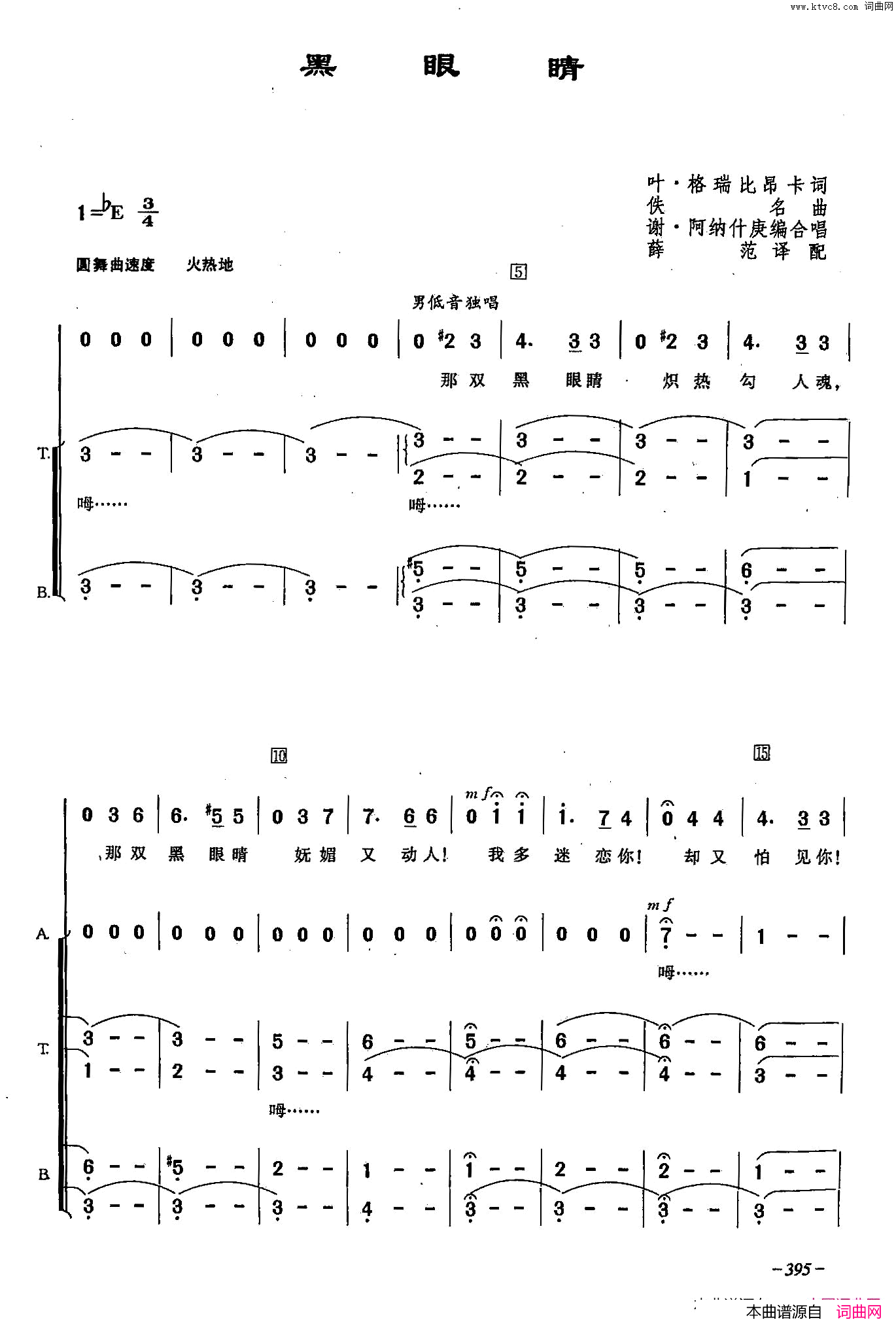 黑眼睛简谱