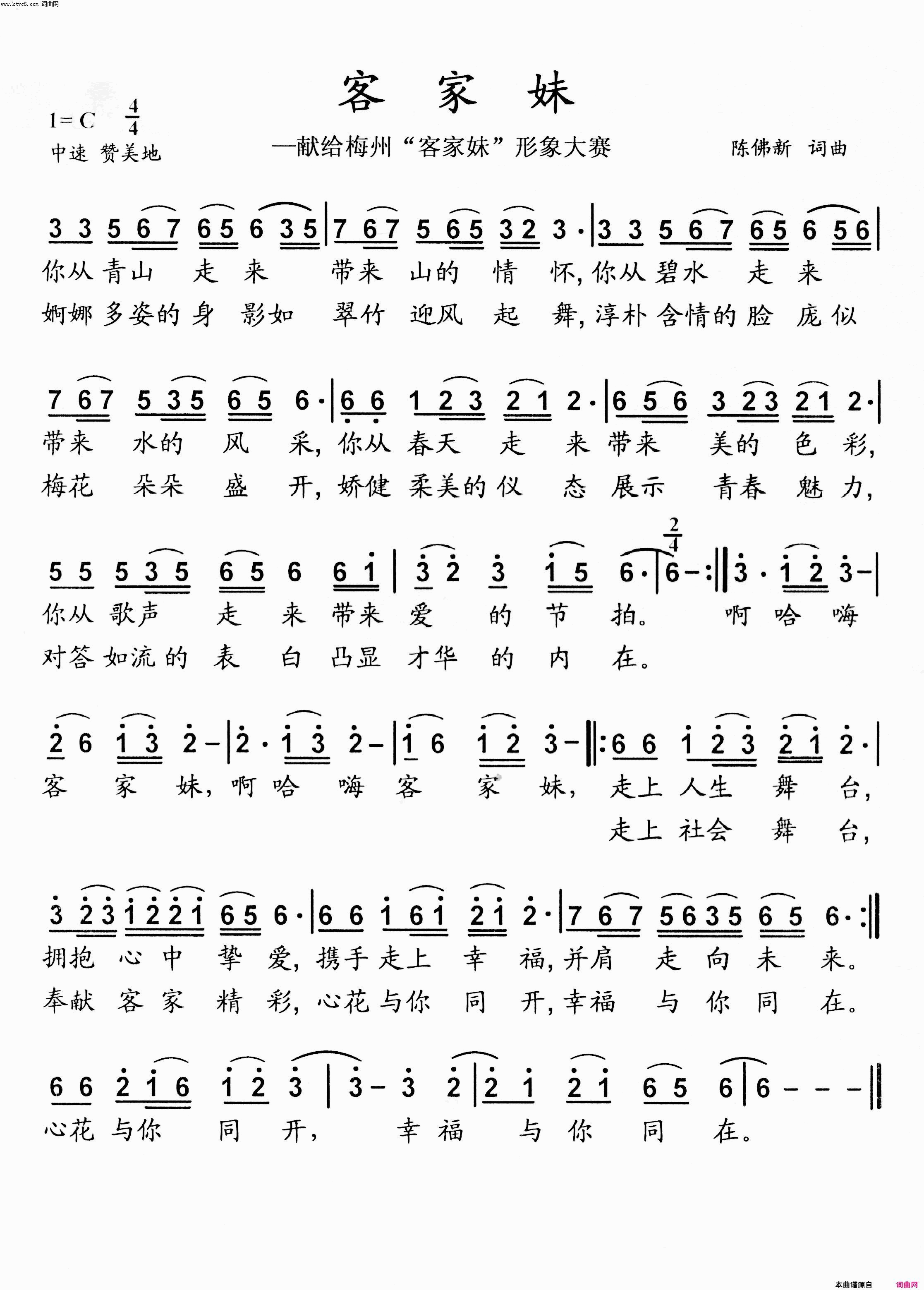 客家妹简谱