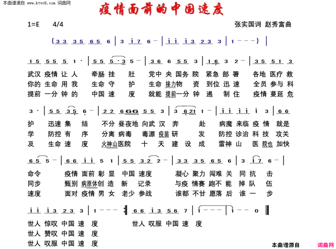 疫情面前的中国速度简谱