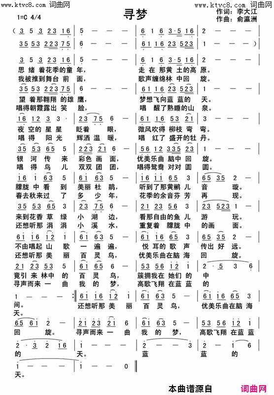 寻梦俞瀛洲曲、寻声而来唱简谱_寻声而来演唱_李大江/俞瀛洲词曲