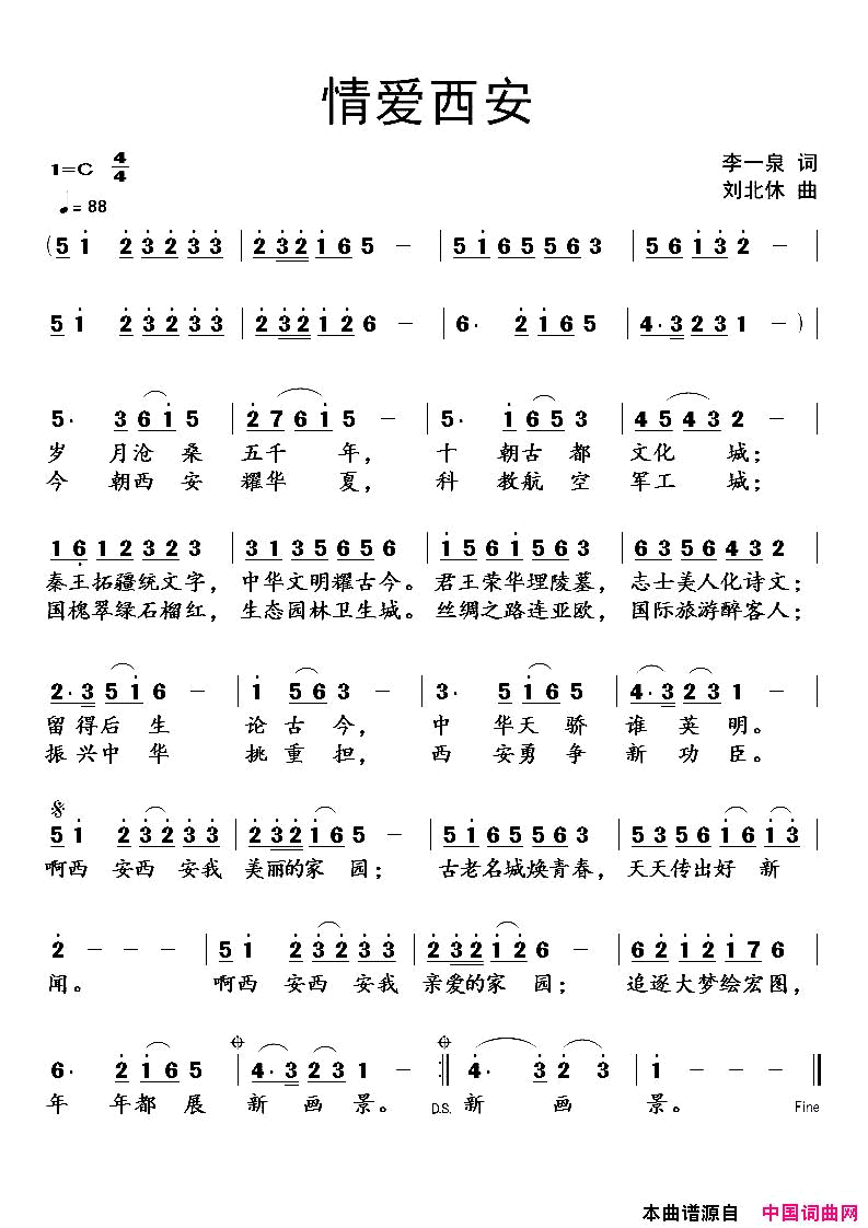 情爱西安简谱
