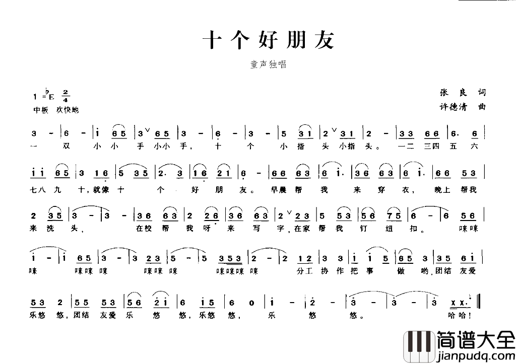 十个好朋友简谱
