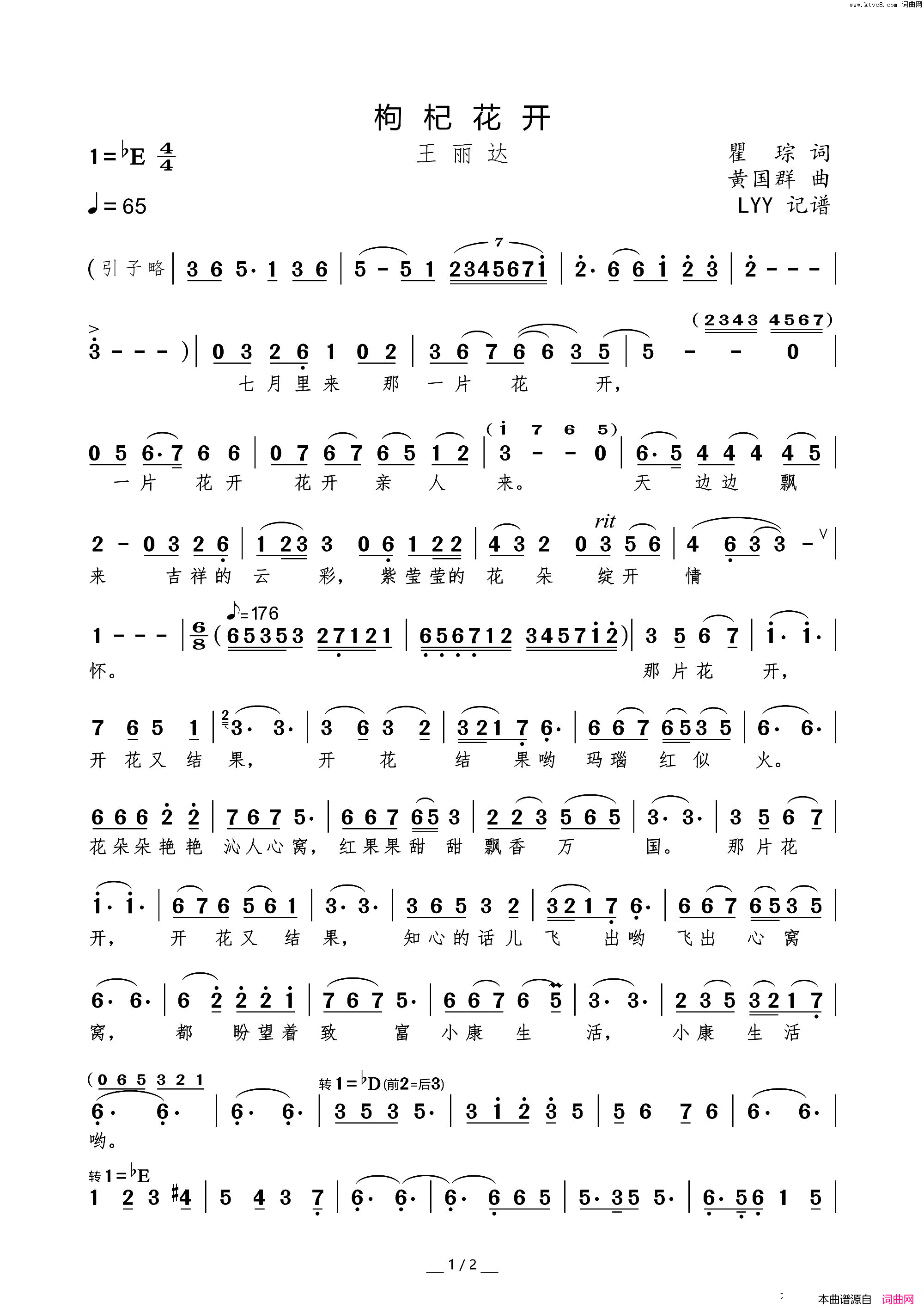 枸杞花开简谱_王丽达演唱_瞿琮/黄国群词曲