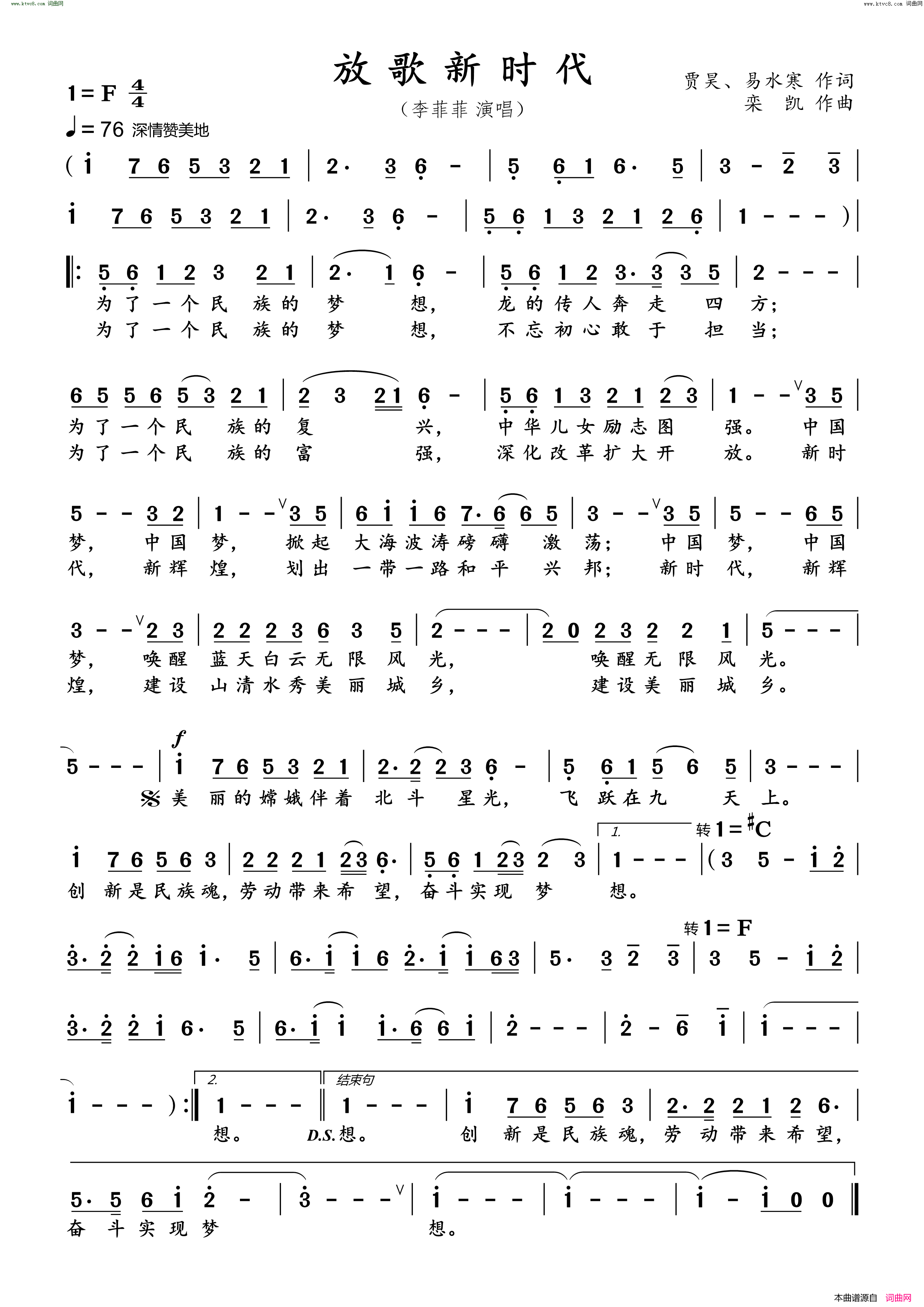 放歌新时代简谱_李菲菲演唱_贾昊、易水寒/栾凯词曲